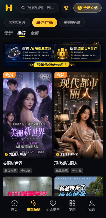 黄豆魔改短剧题材分区频道页